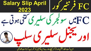 fc balochistan amp KPK starting salary  fc soldier salary in pakistan 2023  fc per month salary 2023 [upl. by Pierpont909]