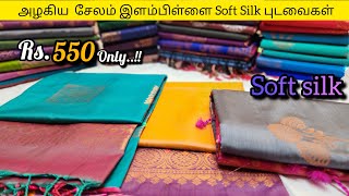 Sold Rs550 க்கு Premium Soft silk New design சாஃப்ட் சில்க்Salem Elampillai sarees [upl. by Eimorej465]