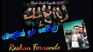 Methuwak dura gewala  Flash Back Kegalle 2017 [upl. by Darlleen36]