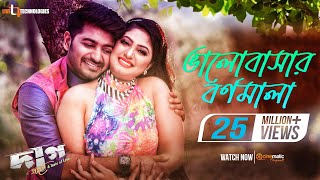 Bhalobashar Bornomala  Bappy Chowdhury  Achol  Daag Hridoye Bangla Movie 2019 [upl. by Raines852]