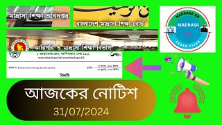 মাদ্রাসা বিভাগঅধিদপ্তরের আজকের নোটিশ 31072024Dakhil Madrasa [upl. by Klinger]