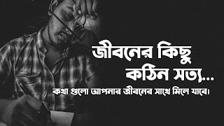 জীবনের কিছু কঠিন সত্য 💔  Sad  Love Story  Emotional Shayari  Prio Ahmed [upl. by Eidderf]