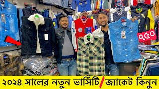 শীতে ডেনিম জ্যাকেট🔥ভার্সিটি জ্যাকেট Denim jacket price in Bangladeshwinter jacket price in bd 2024 [upl. by Sirromaj]