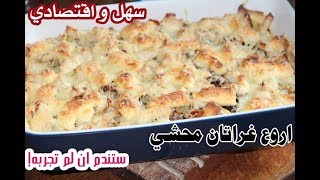 احلى و اسهل غراتان بطاطا بالدجاج مطبخ ام وليد 😍  🔥 Gratin Batata Et Poulet Oum Walid [upl. by Tterej855]