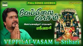 Veppilai Vasam  Srihari  Amman  Full songs [upl. by Bryan]