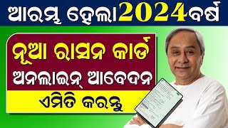 New Ration Card Online Apply 2024  How To Apply Ration Card Online In Odisha  Odisha Ration Card [upl. by Alleras304]