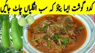 kadu gosht ki mazedar recipe IjazAnsariFoodSecrets BaBaFoodRRC [upl. by Navap243]