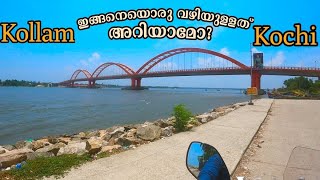 Beautiful route from kochi to kollam  കൊല്ലത്തൂന്ന് കൊച്ചിയിലേക്ക് കിടിലം ഒരു റൂട്ട് kerala [upl. by Margaretha]