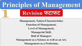 1 principle of Management  Functions of management  Managerial skill  level of management [upl. by Ylrebmit527]