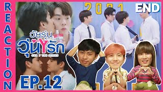 REACTION Gen Y The Series วัยรุ่นวุ่น Y รัก  EP12 END  IPOND TV [upl. by Schoening]