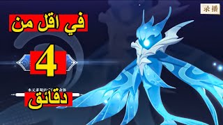 كيفية قتل وحش الماء في اقل من 4 دقائق genshin impact [upl. by Alleahcim]