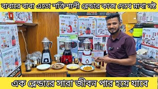 কম দামে সবচেয়ে মজমুত শক্তিশালী ব্লেন্ডারHavy Duty BlenderBlender Low price in BdMixer Grinder use [upl. by Anehc]