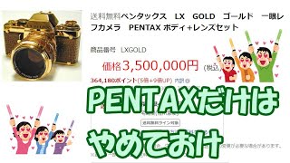 【デジカメ】20年来のペンタックスユーザーが語るPENTAX【一眼レフ】 [upl. by Diahann763]