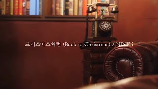 〔日本語訳〕크리스마스처럼 Back to Christmas  NINEi [upl. by Herzberg]