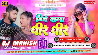 Re Chaura Dhire Dhire Anil Yadav Dj Song dj wala dhire dhire Jhan Jhan Hard Bass Dholki Mix 2024 [upl. by Tannenwald873]