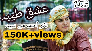 Qari Irfan Khan Qasmi  IshqeTaiba  Zikre Ahmed Se Seenah  Official Video [upl. by Adianez]