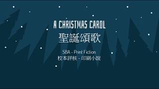 DSE English SBA Model Individual Presentation on A Christmas Carol DSE英文校本評核示範個人短講《聖誕頌歌》文翠芬老師、葉穎璿老師 [upl. by Oran]