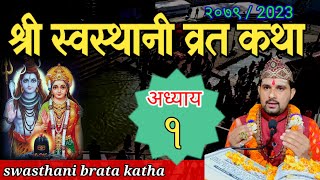 Swasthani Brata Katha EPISODE 1  स्वस्थानी ब्रत कथा २०७९ भाग १  swasthani barta katha [upl. by Shedd25]