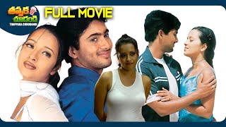 Manasantha Nuvve Telugu Full Movie  Uday Kiran Reema Sen VN Aditya RP Patnaik  Movie Time Video [upl. by Porter]