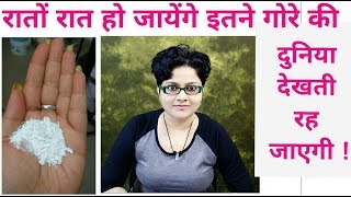 रातों रात हो जायेंगे इतने गोरे की दुनिया देखती रह जाएगी Get your SKIN fair OVERNIGHT Fairness [upl. by Yretsym]