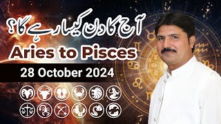 Aaj Ka Din Kaisa Rahega  28 October 2024  Daily Horoscope  Aries to Pisces  آج کادن کیسارہےگا؟ [upl. by Marylynne]