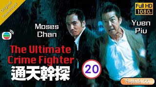 Eng Sub  TVB Action Drama  The Ultimate Crime Fighter 通天幹探 2037  Moses Chan Yuen Biao  2006 [upl. by Nadnal308]