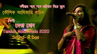 Nodiar pothe pothe hori naam nijer mukhe  Folk song  Priya Ghosh [upl. by Sirromed917]