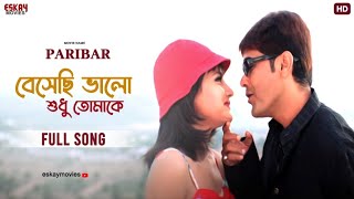 Besechi Bhalo Sudhu Tomake  Bengali Full Song  Prosenjit  Rachna  Paribar  Eskay Movies [upl. by Zednanref297]