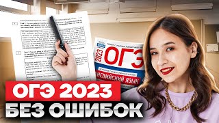 Решаем реальный вариант ОГЭ по английскому  Английский язык ОГЭ 2023  Умскул [upl. by Turrell]