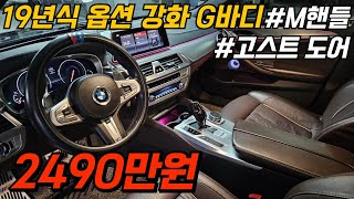 19년식 520D MSP 브라운 시트와 회오리 스피커로 실내 감성까지 미쳤습니다 외관은 세련된 카본블랙 [upl. by Eirtemed]