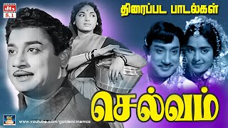 Selvam Movie Songs HD  செல்வம் திரைப்பட பாடல்கள்  Sivaji Ganesan  KR Vijaya  KV Mahadevan [upl. by Cornwell]