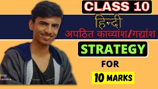 class 10 apathit gadyansh hindiapathit gadyansh class 10 hindi mcqshort trick for apathit gadyansh [upl. by Rafaello960]