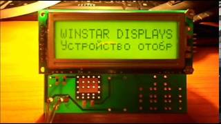 Устройство отображения информации на LCDдисплее 16x2 с контролером HD44780 [upl. by Laekcim]