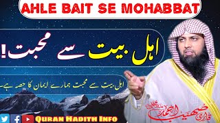 Ahle Bait Se Mohabbat  By Qari Sohaib Ahmed Meer Muhammadi [upl. by Dafna]