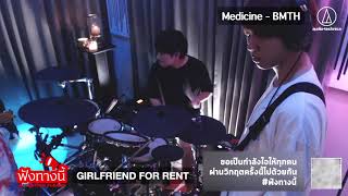 Medicine  Bring Me The Horizon Live ฟังทางนี้ Kwang ABNormal House [upl. by Parent]