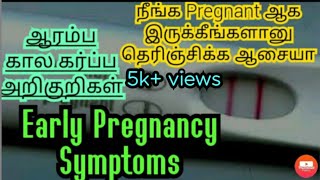 Early pregnancy symptoms in Tamilcommon pregnancy symptoms in TamilThe feel of pregnant ladies [upl. by Steiner23]