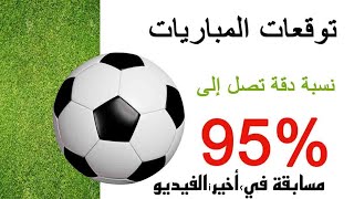 توقعات كوطىي سبور اليوم pronostic foot Cote Sport [upl. by Nahgeem]