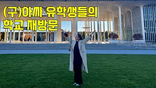 🇺🇸 미국 뉴욕 브이로그 Ep4 유학생들의 뉴욕주립대 알바니 Suny Albany 브이로그 [upl. by Brade922]