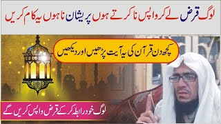 Wazifa For How To Refund Money Back In Urdu►Udhar Wapas Lene Ka Wazifa►Qarz Wapis Lene ka Wazifa►Dua [upl. by Romito476]