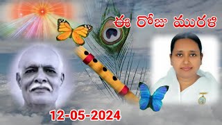 Telugu Murali 12052024 తెలుగు మురళి Todays Murli Eluru centreBK Lavanya Sister telugumurali [upl. by Dolora218]