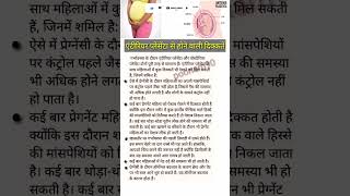 एंटीरियर प्लेसेंटा से होने वाली दिक्कतें pregnancy shorts yt [upl. by Trygve]