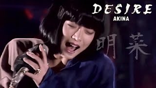 【歌詞付き】DESIRE 情熱  中森明菜 [upl. by Westphal]