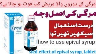 epival tablet 500mg  epival syrup epival tablet uses in Urduhow to use epival syrupEPIVAL [upl. by Mcnalley412]