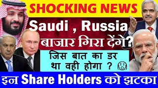 SHOCKING NEWS😱😮🔴 जिस बात का डर था वही होगा🔴 Saudi Russia बाजार गिरा देंगे 😭🔴 Crude Oil  OPEC News [upl. by Keefer]