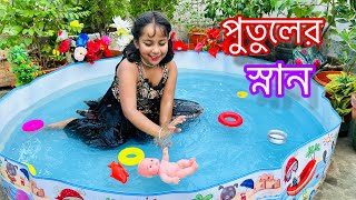 আরাধ্যা তার পুতুল ভাইদের নিয়ে পুকুরে স্নান করল putul khalamini kitchen Aaradhya part 15 [upl. by Shani]