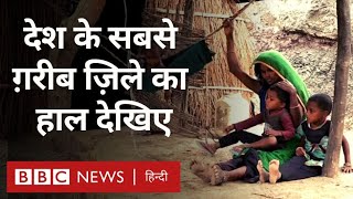 Indias Poorest District Alirajpur देश के सबसे ग़रीब ज़िले का हाल देखिए BBC Hindi [upl. by Eleira]