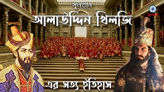 আলাউদ্দিন খিলজি এর ইতিহাস ও জীবনী  History and Biography of Alauddin Khilji  Compass Bangla [upl. by Irina]