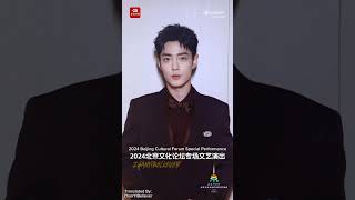 Xiao Zhan at Beijing TV Beijing Times 2024 Cultural Forum xiaozhan 肖战 [upl. by Evanne]