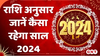 Rashifal 2024 नए साल में राशियों का क्या रहेगा हाल जानिए क्या हैं साल 2024 की खास बातें [upl. by Htebasile]