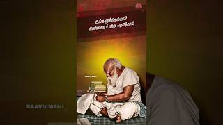 உங்களுக்கு பெரியாரைப் பற்றி தெரிந்தால் periyar [upl. by Emmett]